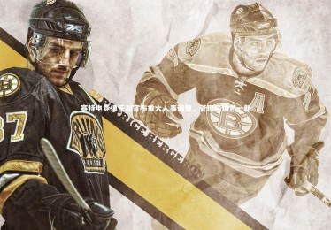 【ng体育平台】赛特电竞俱乐部宣布重大人事调整，管理层焕然一新