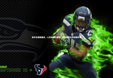 ng体育-新华社激励国足，人生能得几回搏，拼搏精神点燃绿茵梦想